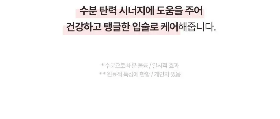 [1+1/단독기획] 토리든 셀메이징 저분자 콜라겐 볼륨 립 에센스 11ml 더블 기획 상세페이지 18